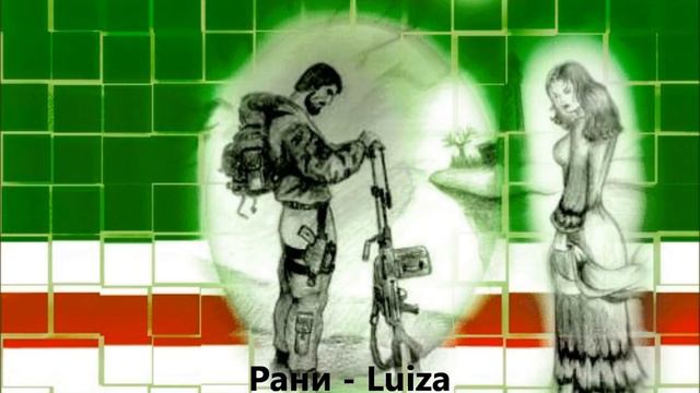 Рани - Luiza смотреть онлайн