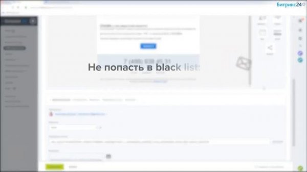 Курс: CRM маркетинг в Битрикс24 -  Email рассылка