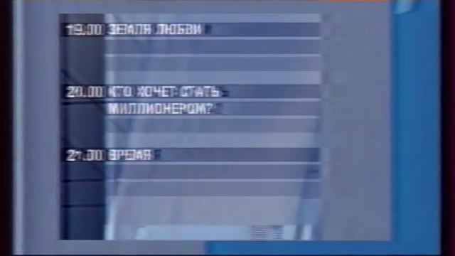 Далее (ОРТ, 24.10.2001) смотреть онлайн