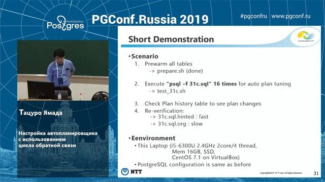 PGConf.Russia 2019 Тацуро Ямада «Настройка автопланировщика с использованием цикла обратной связи» смотреть онлайн