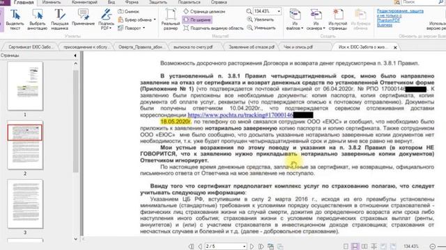Иск в суд к ООО "ЕЮС" по возврату денег за сертификат "Забота о жизни" смотреть онлайн