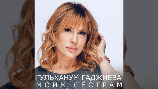 Моим сёстрам смотреть онлайн