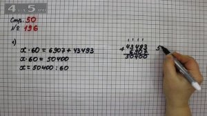 Страница 50 Задание 196 (Вариант 1) – Математика 4 класс Моро – Учебник Часть 2