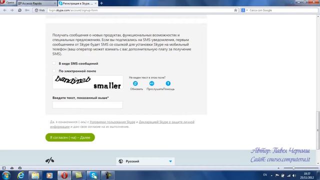 8 2 Регистрация в Skype смотреть онлайн