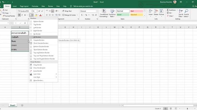 การใช้งานโปรแกรม Microsoft Excel เบื้องต้น | Microsoft Excel EP.1 смотреть онлайн