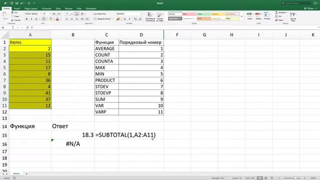 Excel Subtotal + VLOOKUP комбинация за 1 минуту смотреть онлайн