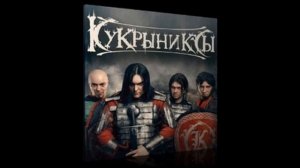 Кукрыниксы - ЗЛО