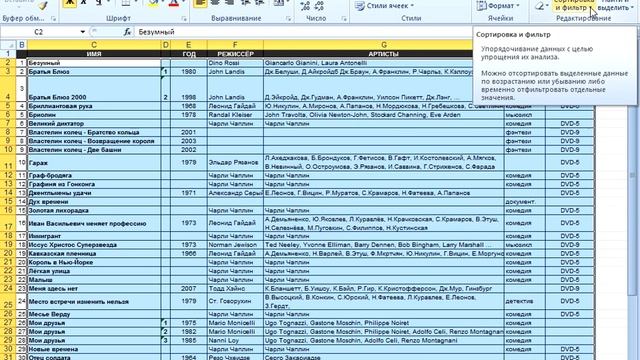 26 Группа `Редактирование` Команда Сортировка и фильтр смотреть онлайн