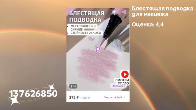 артикулы на разные вещи с валдберис | подарки к новому году на вб | 20 артикулов Wildberries | мира смотреть онлайн