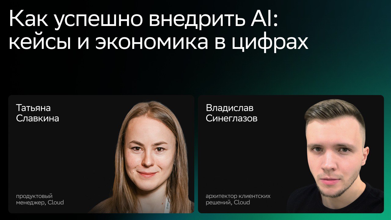 Польза от AI в цифрах: рыночные кейсы, выгодная реализация с помощью AI Consulting смотреть онлайн