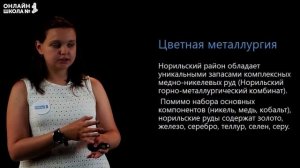 Восточная Сибирь. Хозяйство района. Видеоурок 31.3. География 9 класс