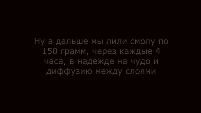 ЭПОКСИДКА ЗАКИПЕЛА. Нарушение технологии заливки эпоксидной смолы. смотреть онлайн