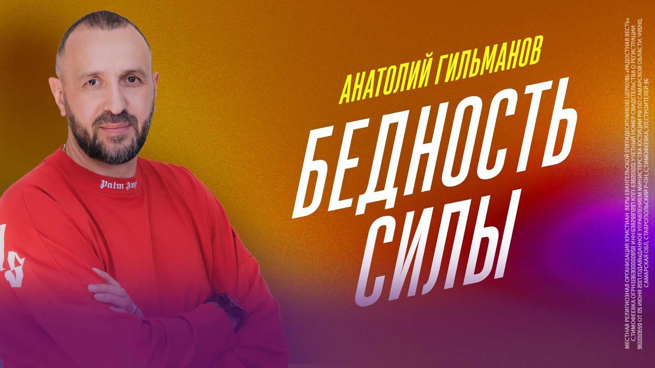 Бедность силы