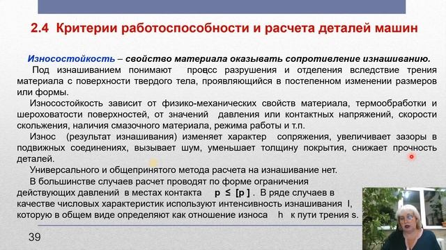 ДМ и ОК - 2.4.2 Критерии работоспособности. Пути повышения жесткости, износостойкости смотреть онлайн