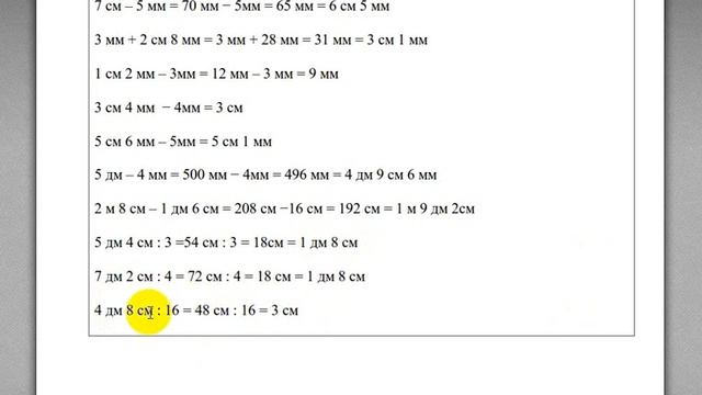 АРИФМЕТИКА 4.1. Арифметические действия с единицами измерения длин (курс 4 класса). смотреть онлайн