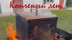 Как коптить леща. Самый простой рецепт