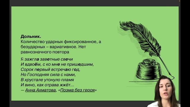 Стихотворные размеры для ЕГЭ 2023 по литературе | Lomonosov School смотреть онлайн