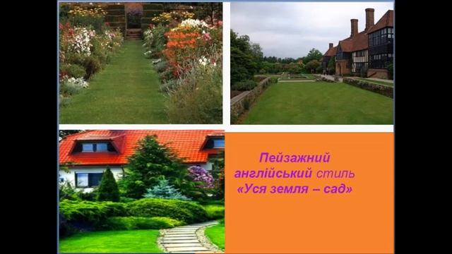 Дистанційне навчання "Ландшафтний дизайн" смотреть онлайн