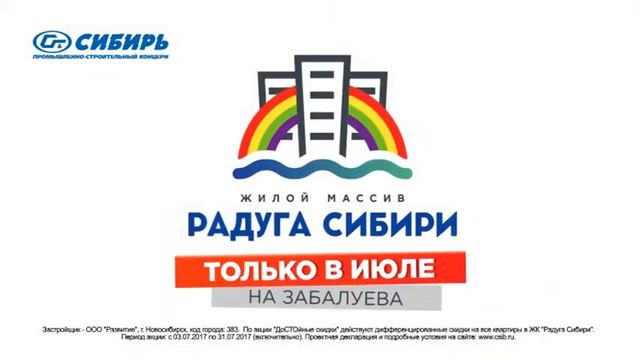 Жилой массив РАДУГА СИБИРИ смотреть онлайн