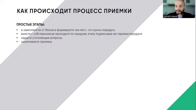 Как купить бизнес // Принять бизнес новому собственнику после покупки // Покупка бизнеса смотреть онлайн