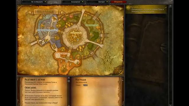 выполняем квесты шаттрат часть 73 смотреть онлайн