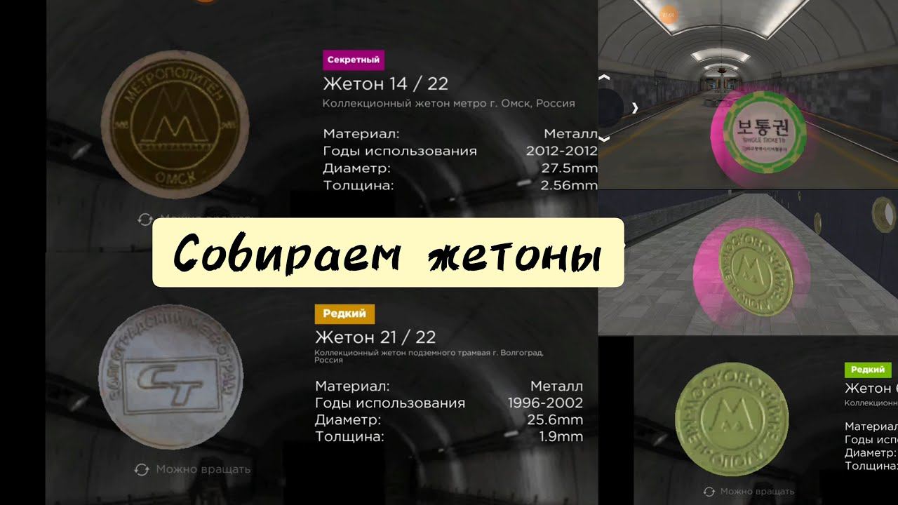 Собираем жетоны в Subway simulator 3D смотреть онлайн
