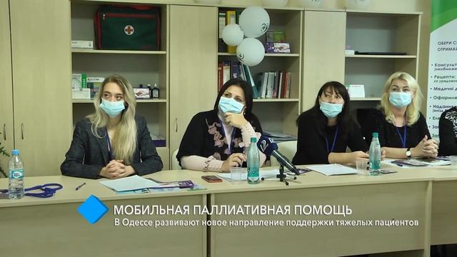 Мобильная паллиативная помощь: в Одессе развивают новое направление поддержки тяжелых пациентов смотреть онлайн