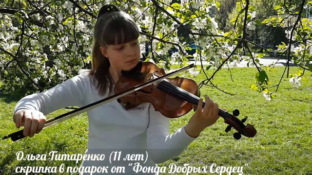 "ФДС" помогает талантливым детям. Ольга Титаренко (11 лет) смотреть онлайн