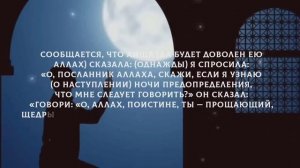 🔊 Читайте это дуа прямо сейчас, потому что уже ночь предопределения! (ляйлятуль кадр) #дуа