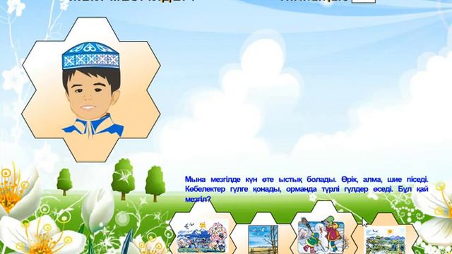 Жыл мезілдері / Ғажайып қазақ тілі / Бала мен балабақша смотреть онлайн