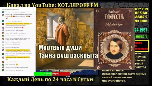 Гоголь. Мертвые души. Тайна душ раскрыта. смотреть онлайн