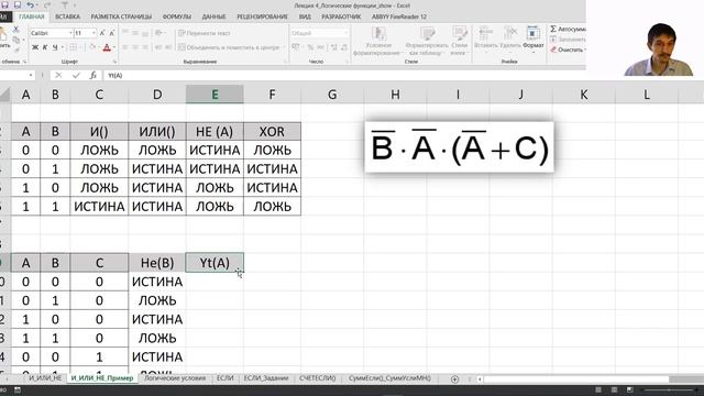 Excel. Логические функции. Часть 1