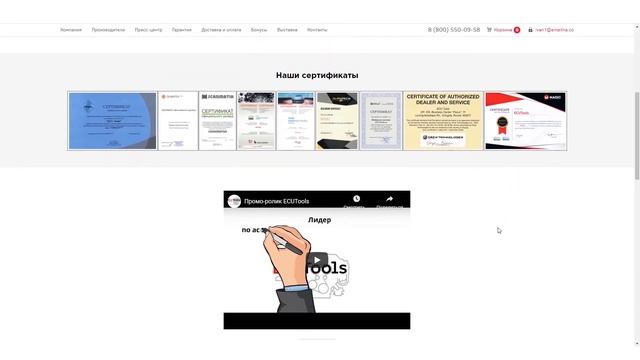 Разработка интернет-магазина ecutools.ru смотреть онлайн