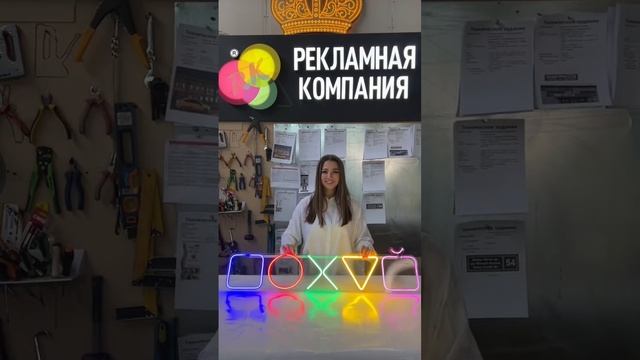 неоновые вывески в тренде? #неон #вывеска смотреть онлайн