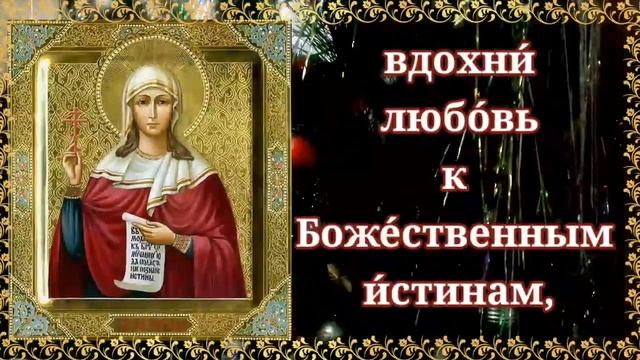 Молитва Святой Татьяне Великомученице 25 Января День Памяти смотреть онлайн