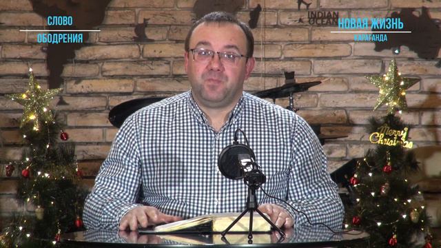 27.12.22/Слова ободрения для нового года/СЛОВО ОБОДРЕНИЯ смотреть онлайн