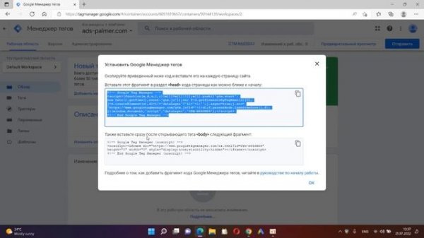 Google Tag Manager: Регистрация аккаунта | Установка и подготовка к работе.