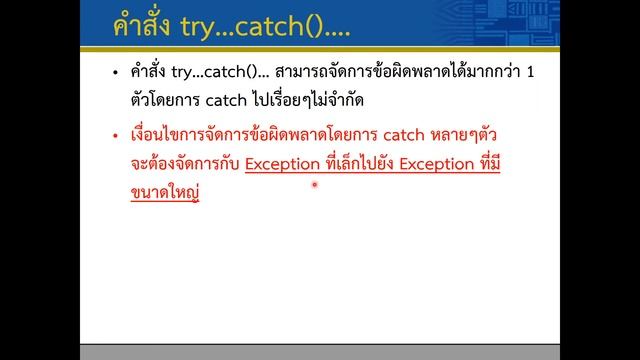 Lec09 Exception 05 Multiple catch смотреть онлайн