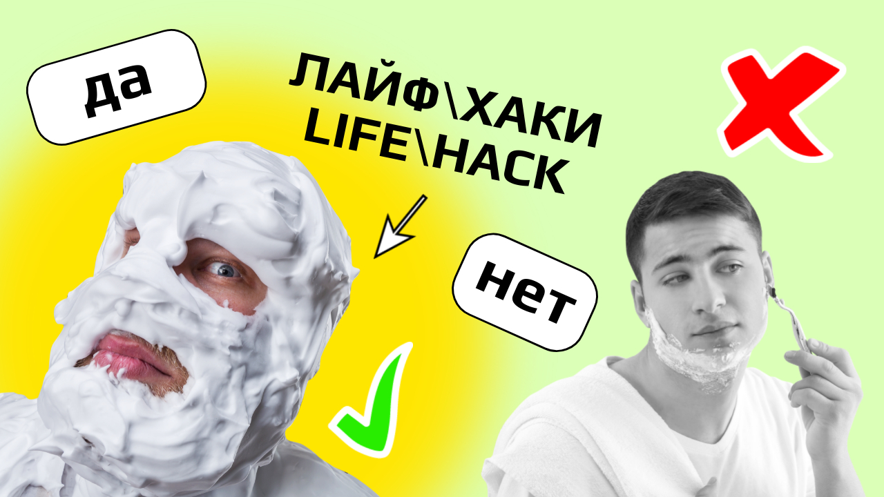 5 умных лайфхаков, которые могут пригодиться на все