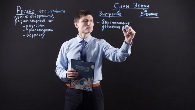 ГЕОГРАФИЯ 8 класс : Изменение рельефа | Видеоурок смотреть онлайн