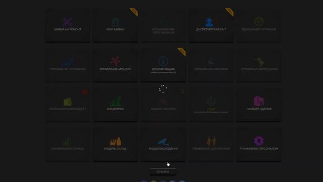 Автоматизация управления недвижимостью смотреть онлайн