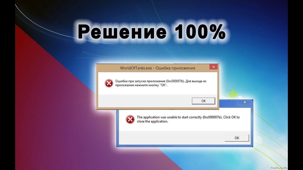 Ошибка 0xc00007b при запуске игры или программы Решение. смотреть онлайн