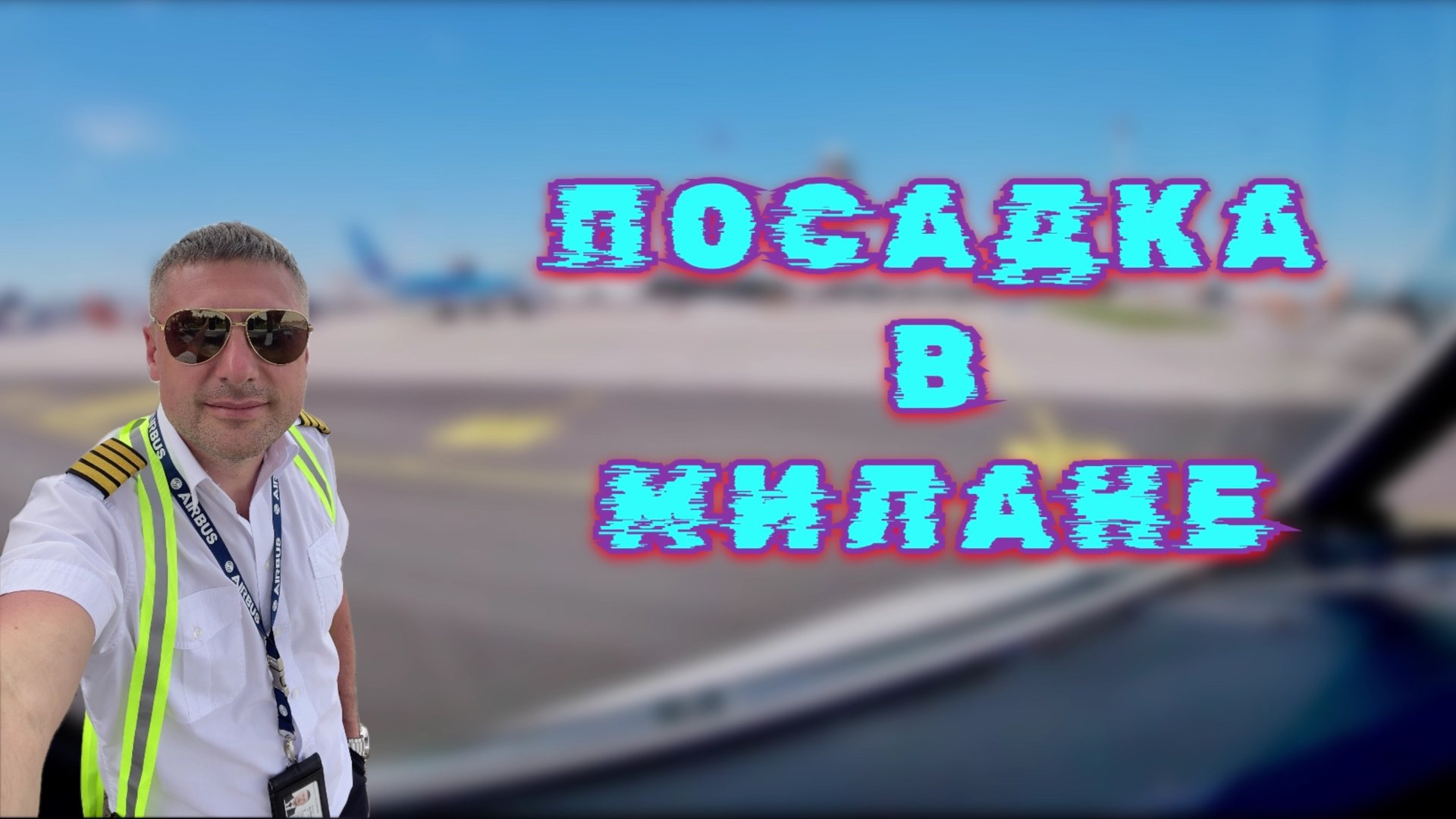 Cockpit View | Ural Airlines | A-321NEO Landing In Milan