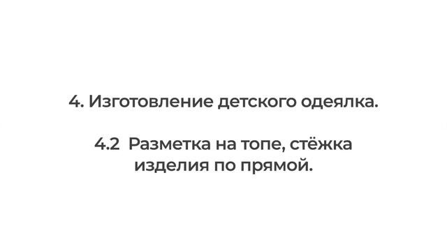 Инструменты для стёжки, виды стёжки и окантовка изделия. Пэчворк для начинающих (5 серия) смотреть онлайн