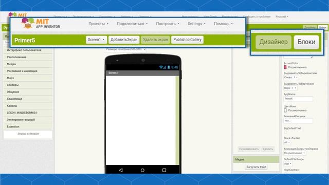 MIT App Inventor. Урок 2. Знакомство со средой разработки App Inventor смотреть онлайн