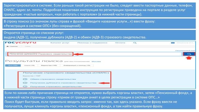 #пенсионный_фонд #сайт #СНИЛС #потеря ВОССТАНАВЛИВАЕМ #подать_документ #инструкция #какие_документы смотреть онлайн