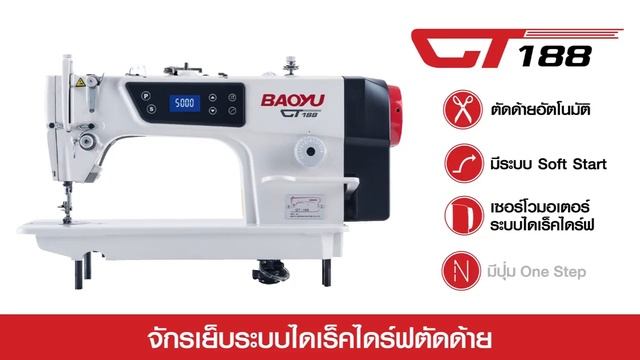 GT-188 จักรเย็บผ้าไดเร็คไดร์ฟตัดด้ายอัตโนมัติ смотреть онлайн