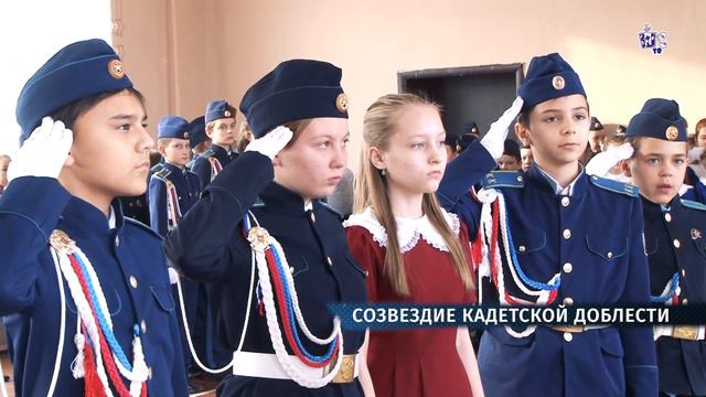Созвездие кадетской доблести 2019г смотреть онлайн