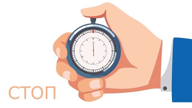 Секундомер