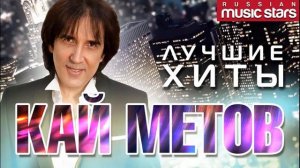 Kai Metov - Mne Horosho s Taboy / Кай Метов - Мне хорошо с тобой